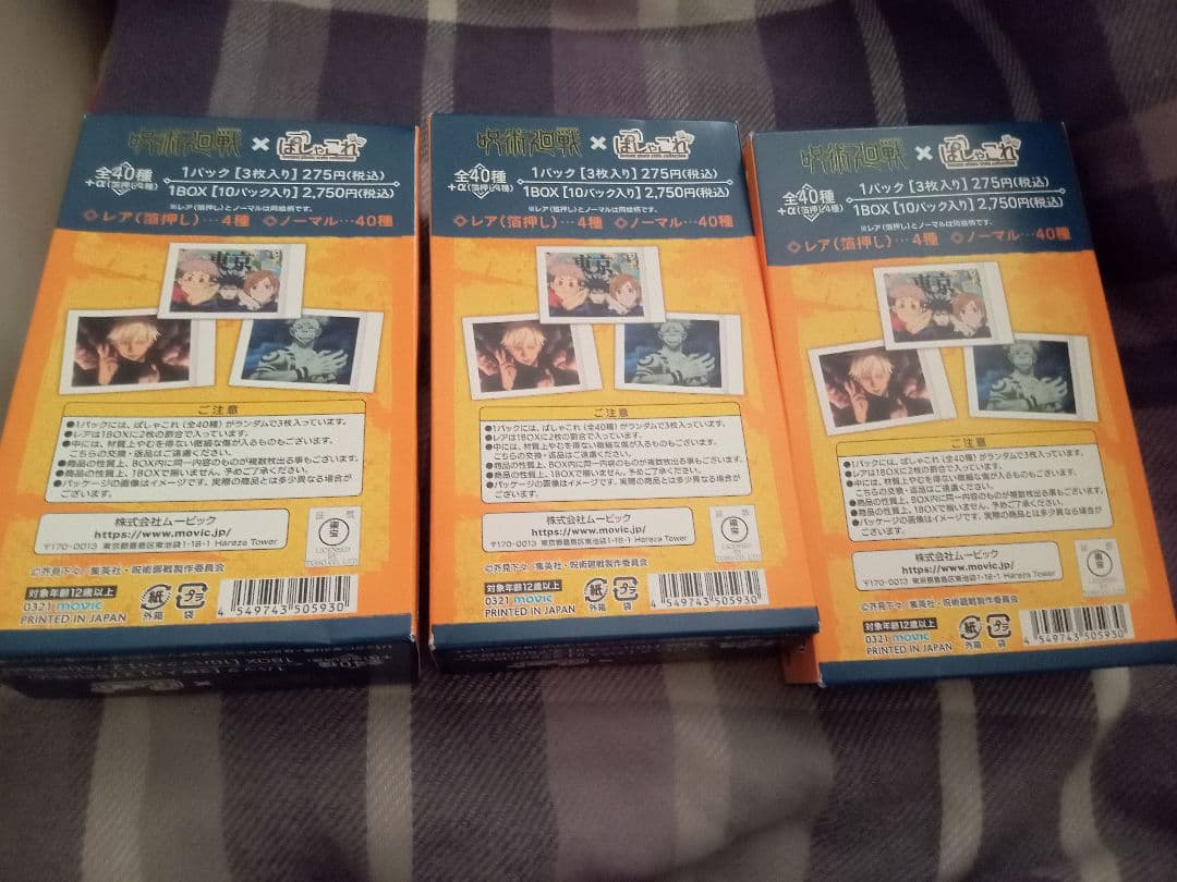 呪術廻戦 ぱしゃこれ 第一弾 3BOXセット