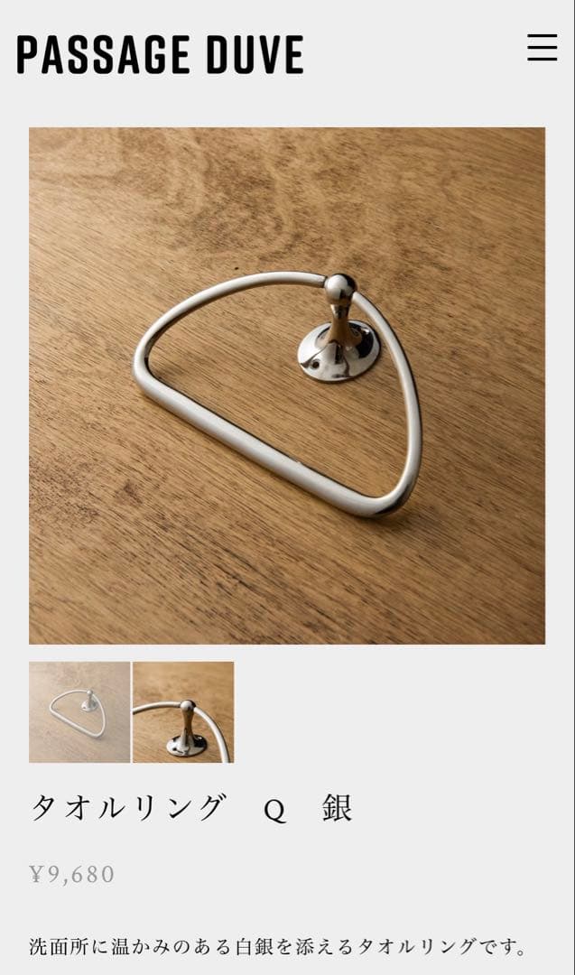 タオルリング　Q　銀