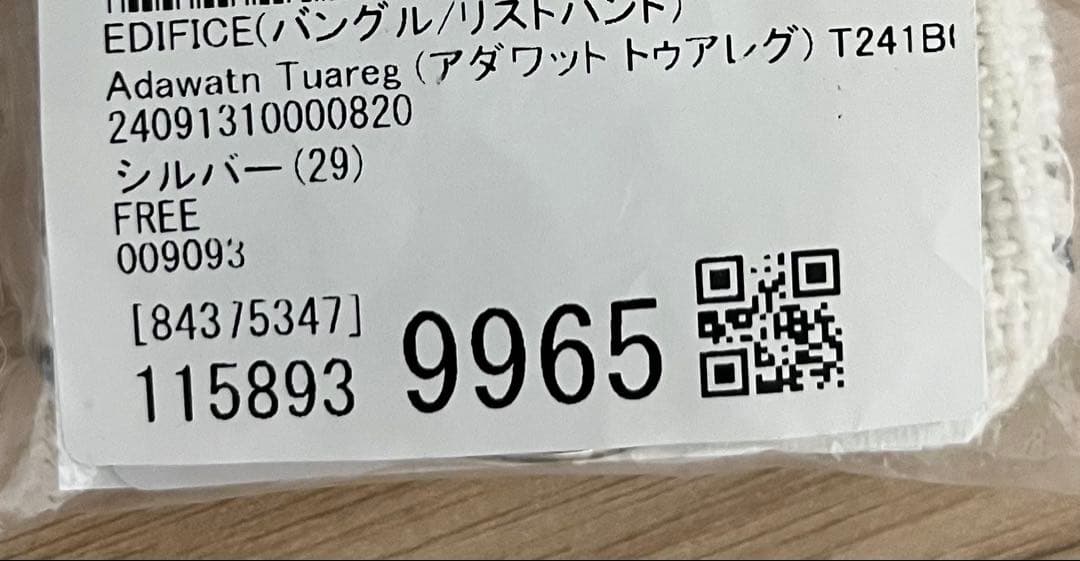 トゥアレグ　バングル　タサルウト