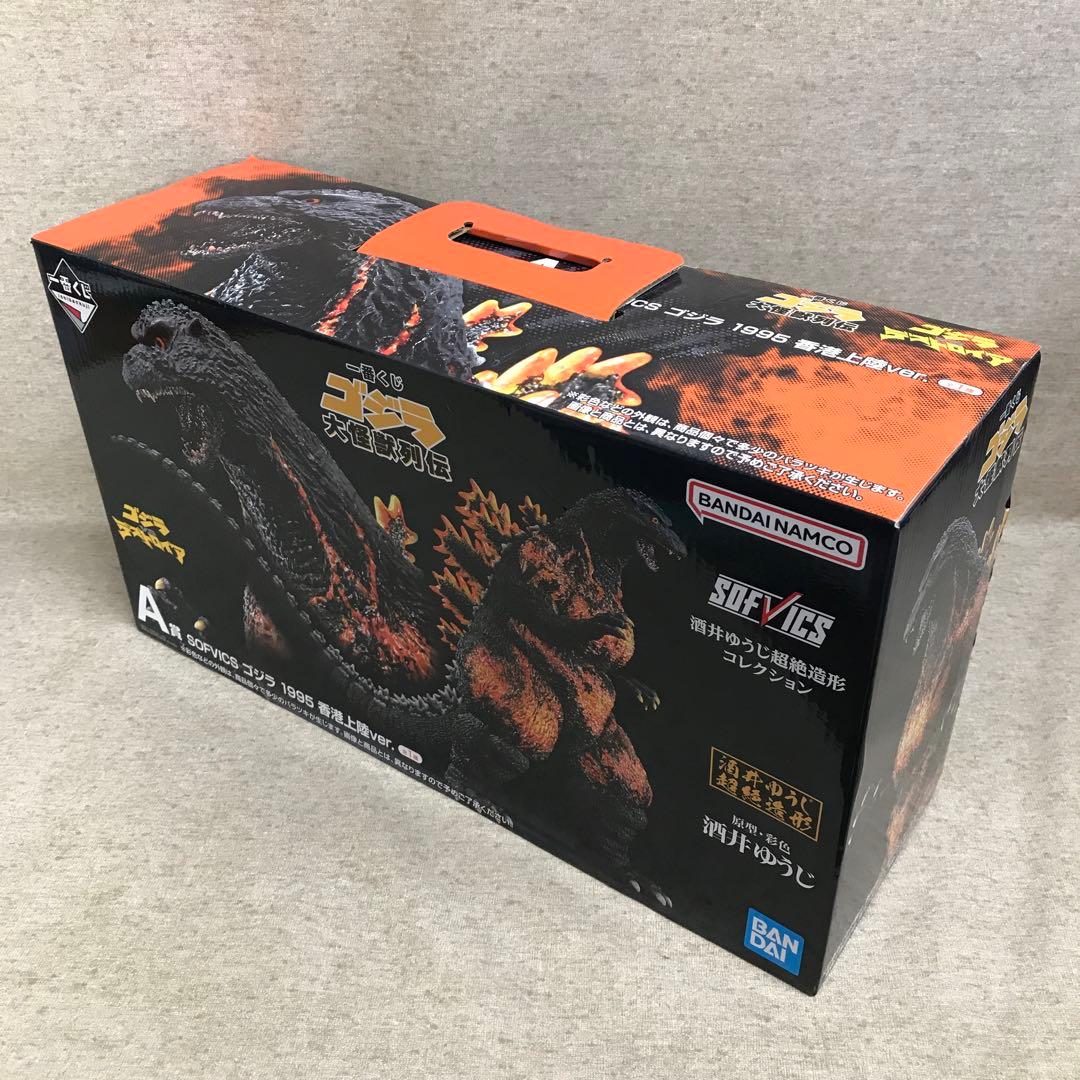 一番くじゴジラ A賞3点 香港上陸、エヴォルヴ、SOFVICS GODZILLA