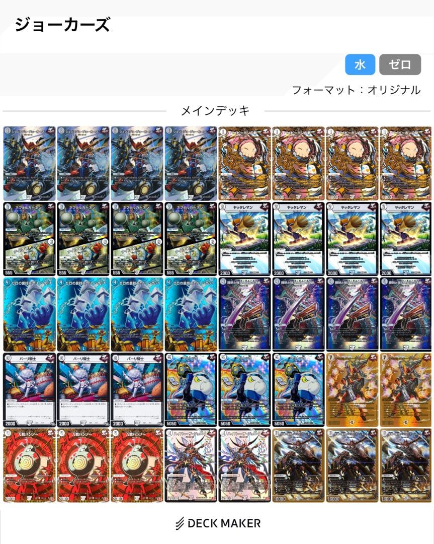 ジョーカーズ デッキセット