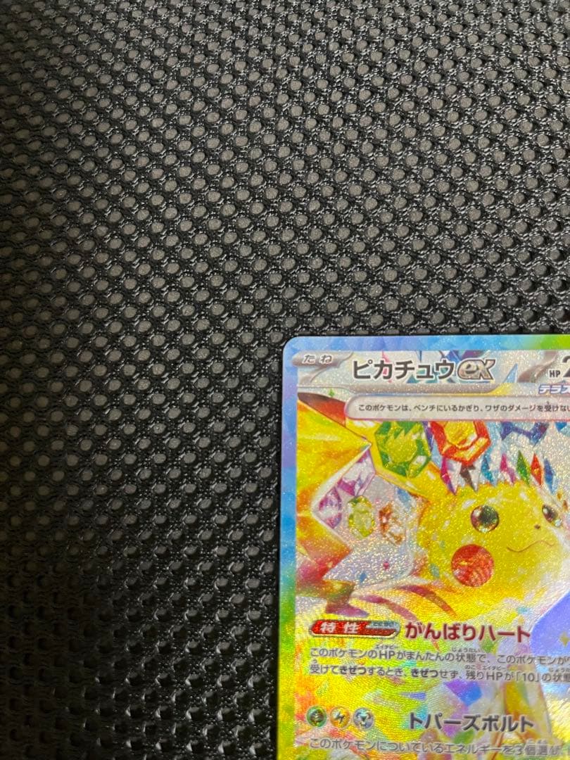 ピカチュウex SAR 132/106 超電ブレイカー