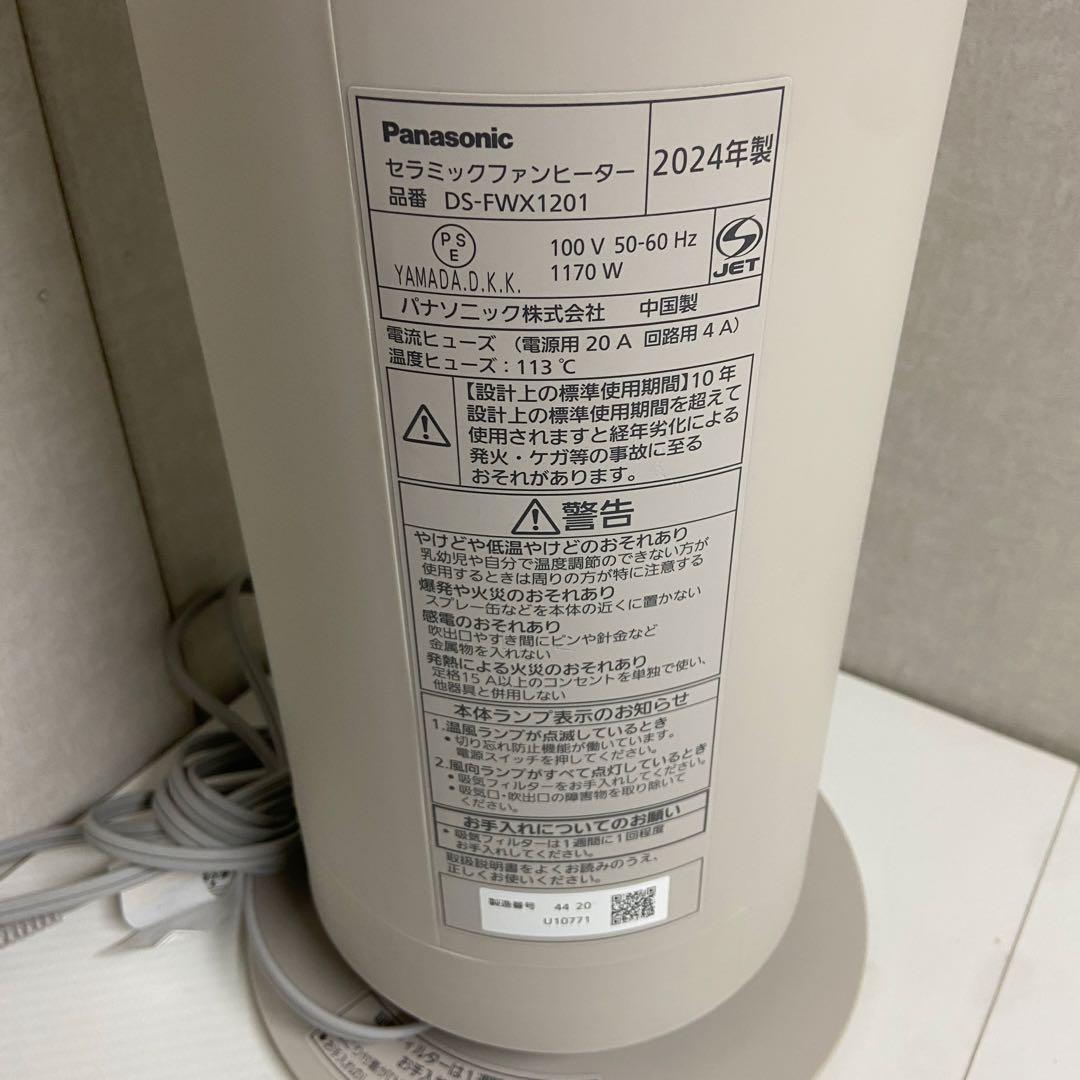 美品⭐️Panasonic パナソニック　セラミックヒーター　2024年製