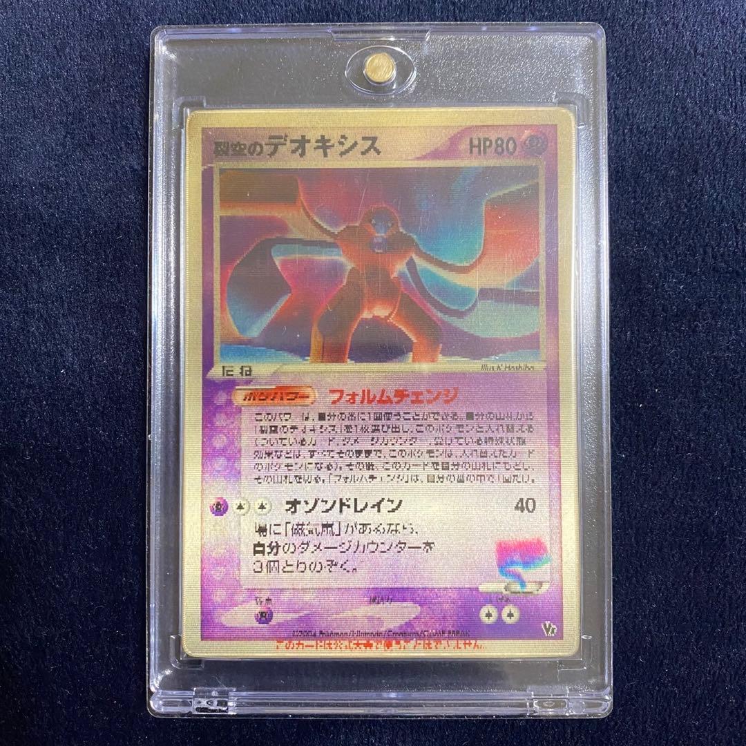 【週末特別価格】裂空のデオキシス 映画公開記念VSパック 001/019 3D