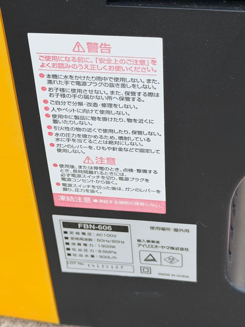 IRIS OHYAMA FBN-606 高圧洗浄機 ハイパワータイプ