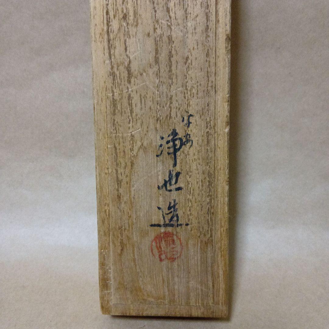 茶道具　南鐐灰匙