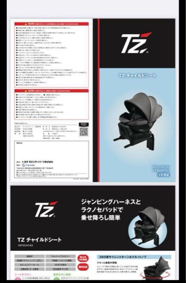 【新品】TZナチュラルダークグレー 安全基準(R129) ISOFIX