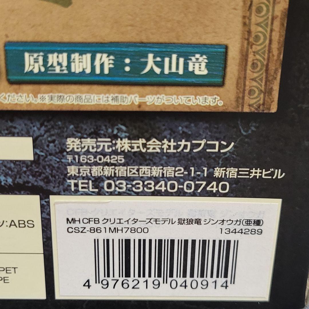 【未開封】フィギュアビルダー　クリエイターズモデル　獄狼竜ジンオウガ（亜種）