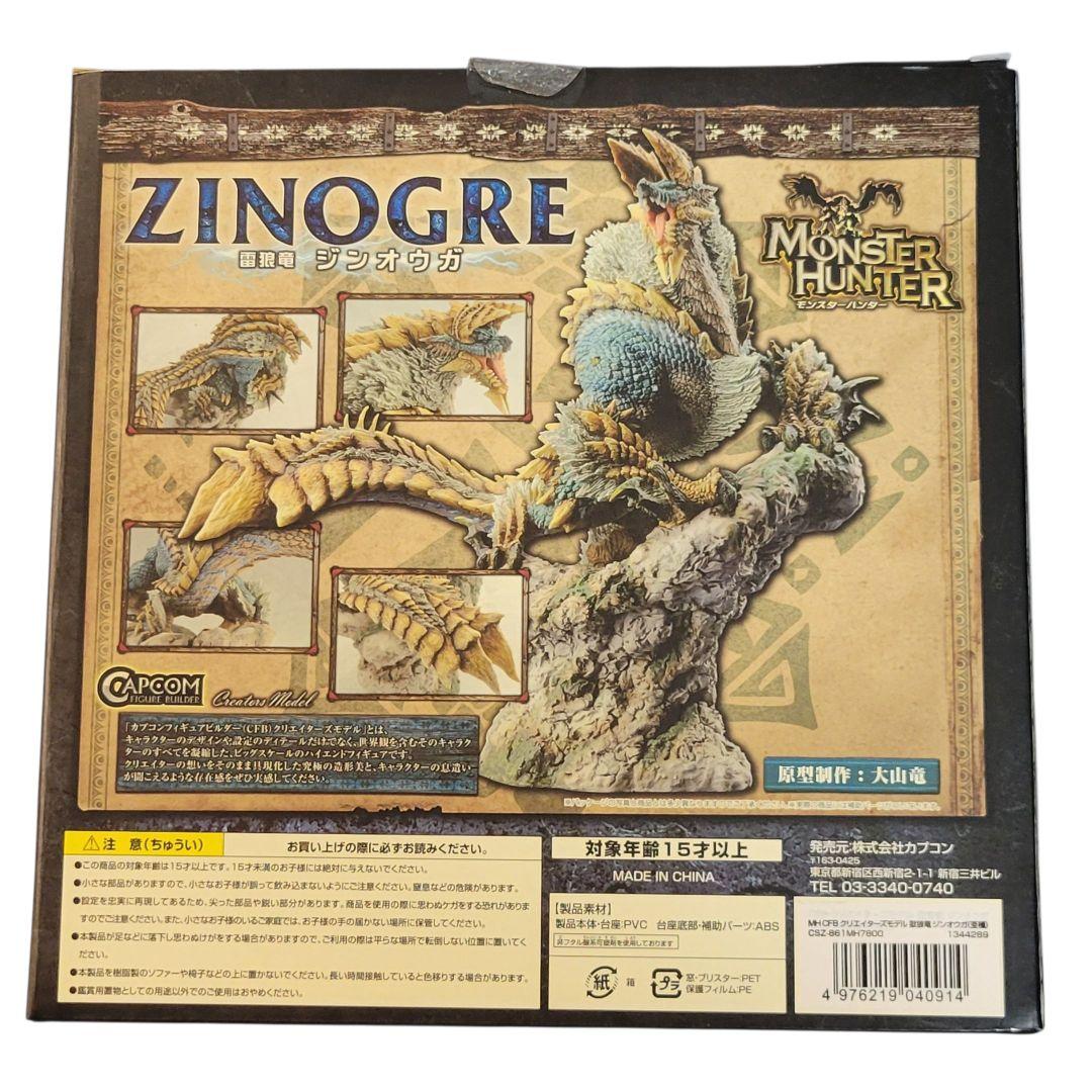 【未開封】フィギュアビルダー　クリエイターズモデル　獄狼竜ジンオウガ（亜種）