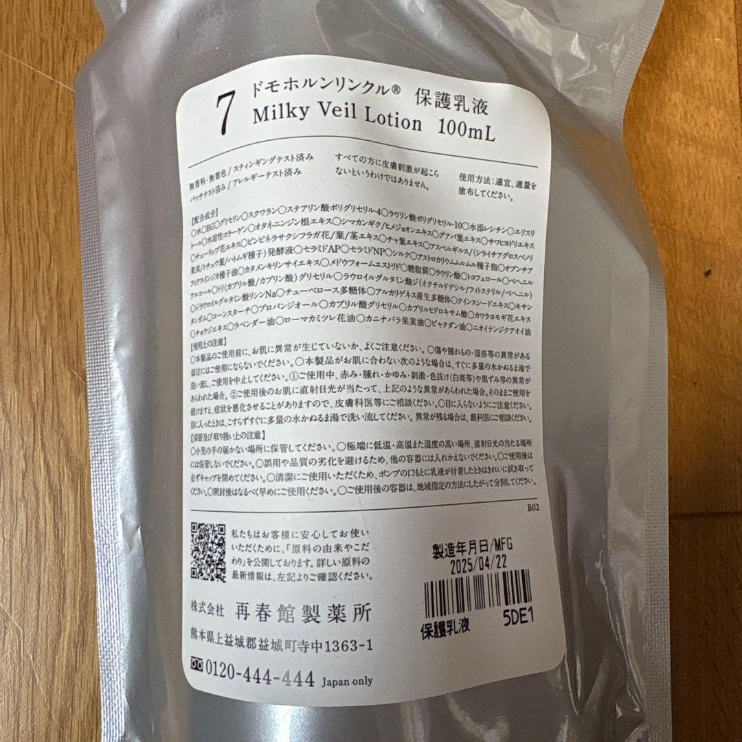 ドモホルンリンクル 保護乳液 100mL ＆保湿液 120ml