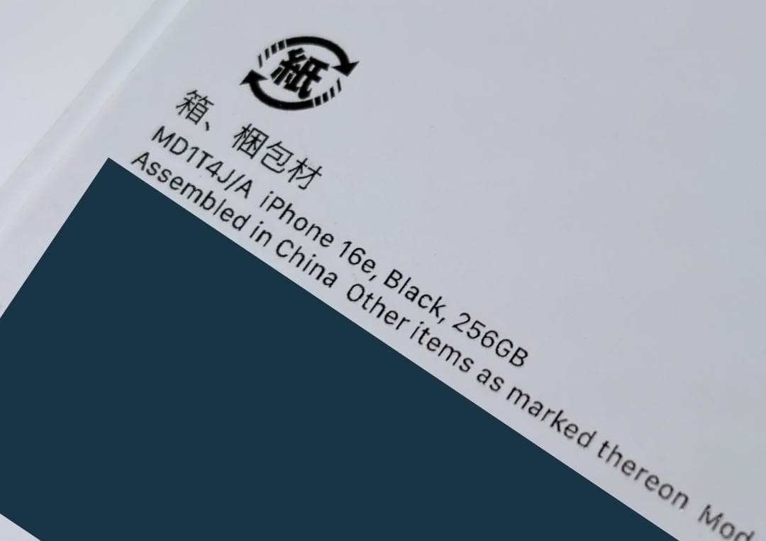 iPhone16e 256GB SIMフリー 黒（Apple Store購入品）