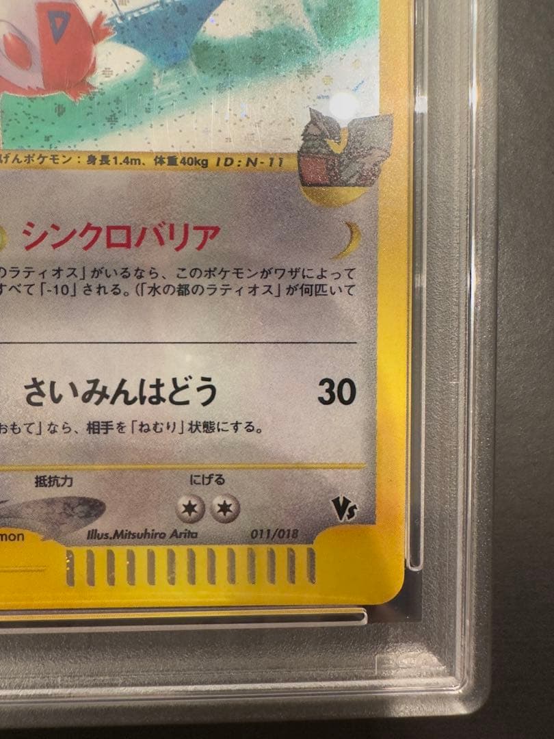 水の都のラティアス&ラティオス　PSA5&PSA8