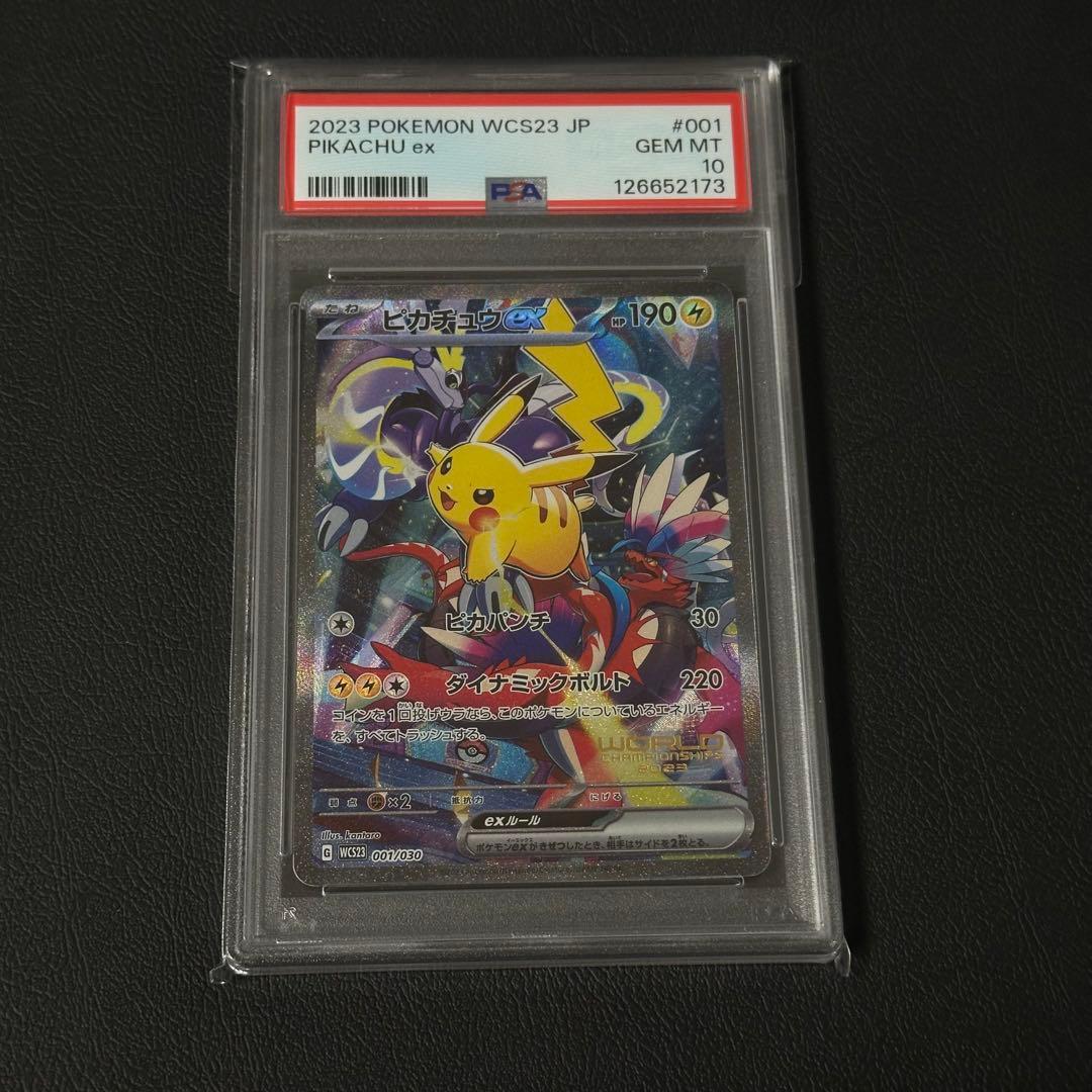 PSA10 ピカチュウex WCS23 2023横浜記念デッキ ポケカ