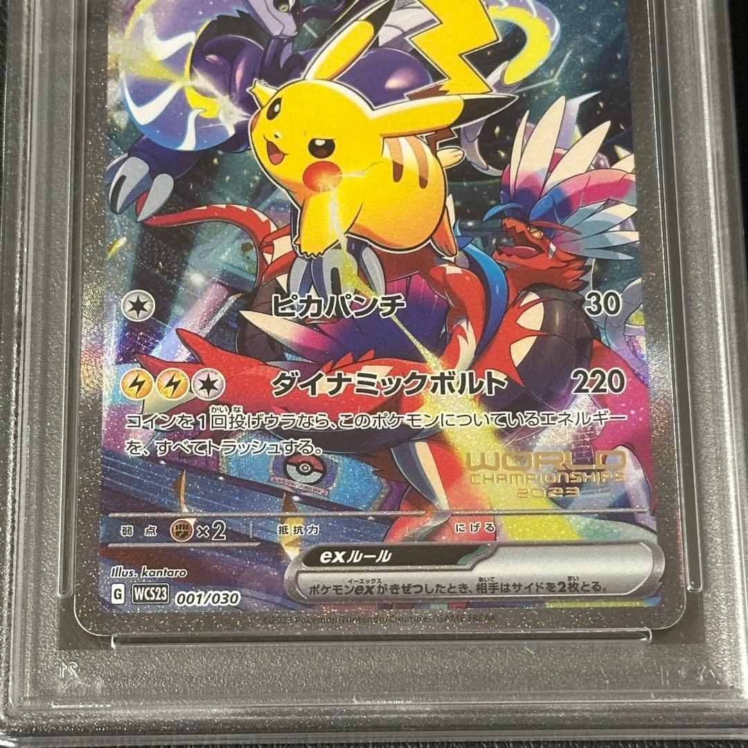PSA10 ピカチュウex WCS23 2023横浜記念デッキ ポケカ