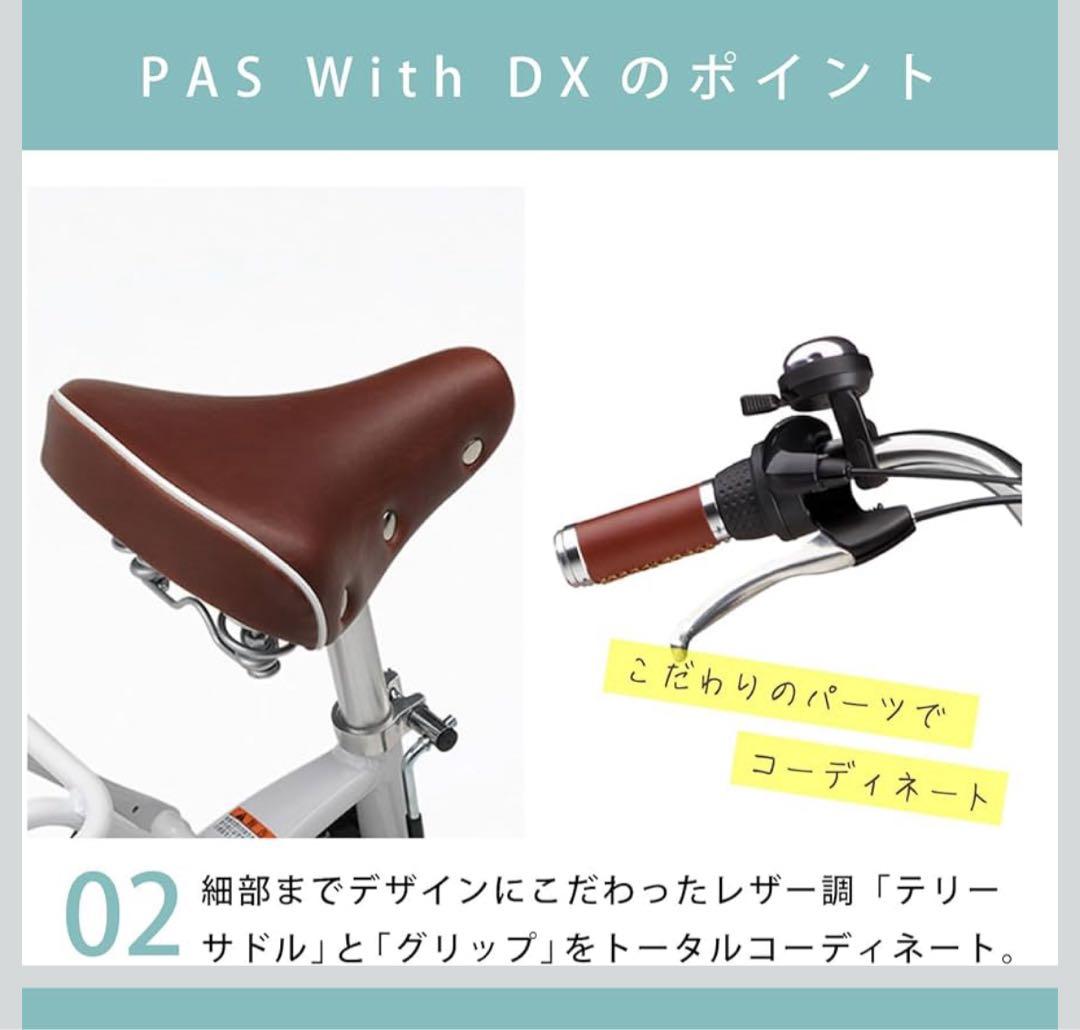 YAMAHA PAS with 26インチ電動アシスト自転車 前カゴ付き