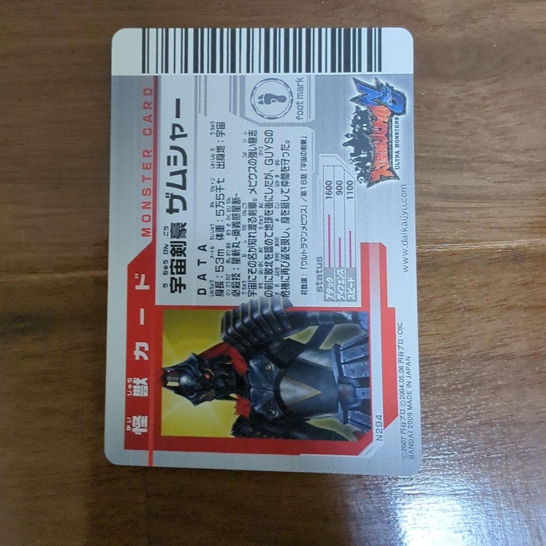 大怪獣バトル　初代・NEO　SR　スーパーレア