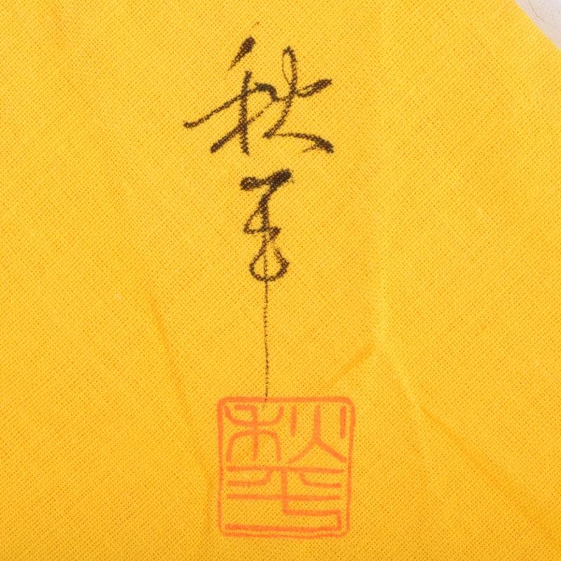 茶道具　山中漆器　挽物師　平田秋平作　欅変り筋　菓子鉢　共布共箱　V　9020