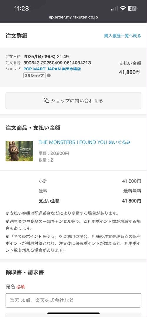 THE MONSTERS I FOUND YOU ぬいぐるみ