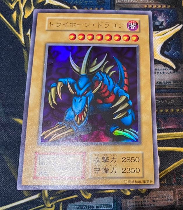 遊戯王 トライホーン・ドラゴン 初期 美品
