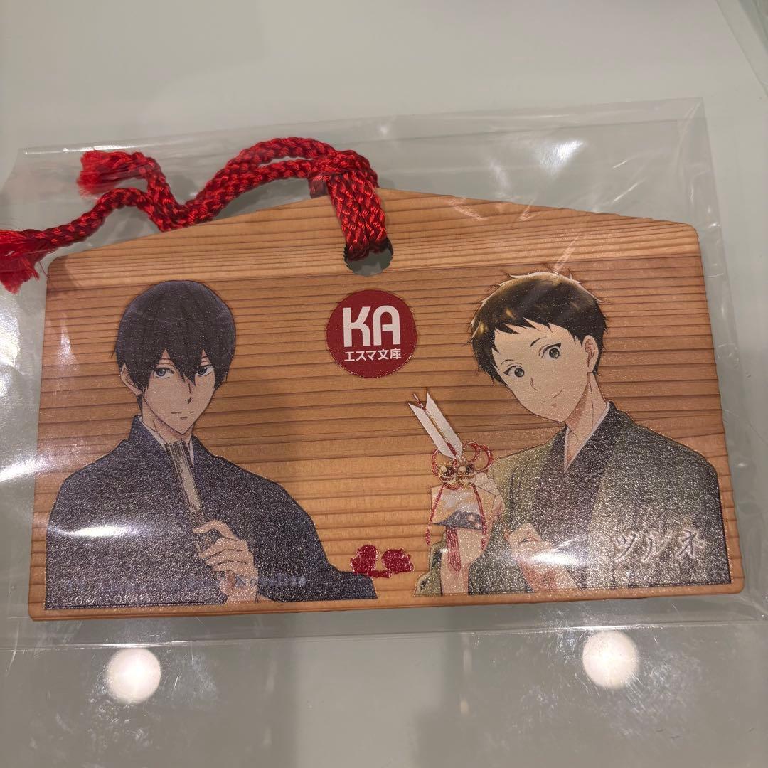 京アニ 絵馬 エスマ文庫 特典 キーホルダー ヴァイオレット　Free!