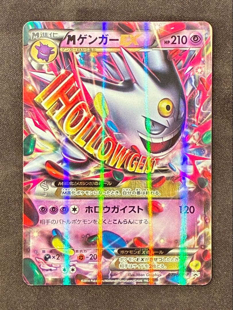 MゲンガーEX　白いメガゲンガー 079/XY-P