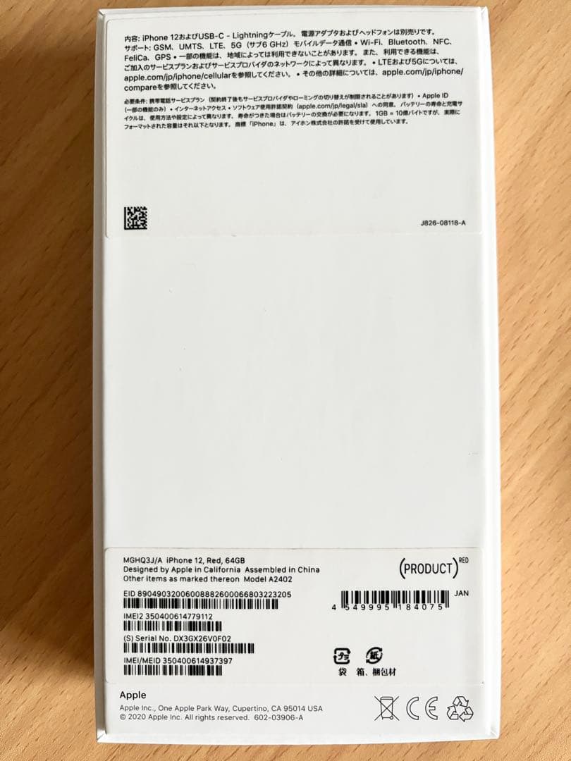超美品 SIMフリー iPhone 12 PRODUCT RED 赤 64GB