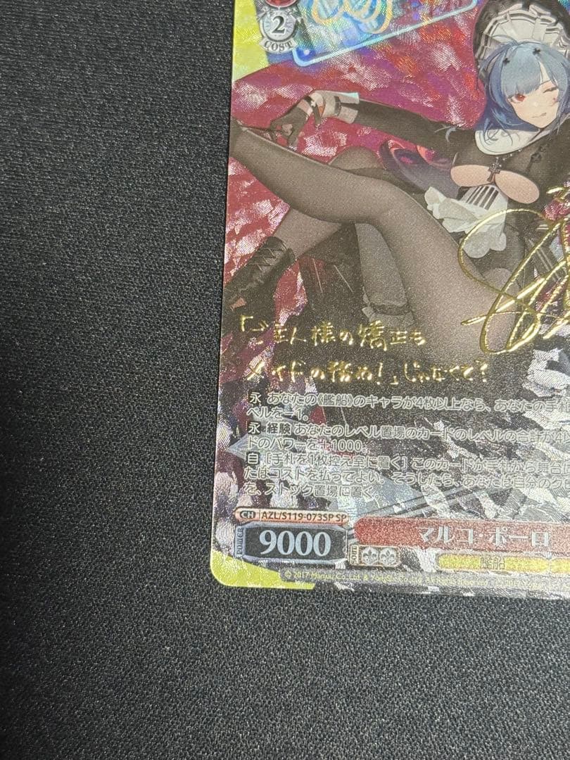 ヴァイスシュバルツ　アズールレーン　マルコポーロ　SP サイン