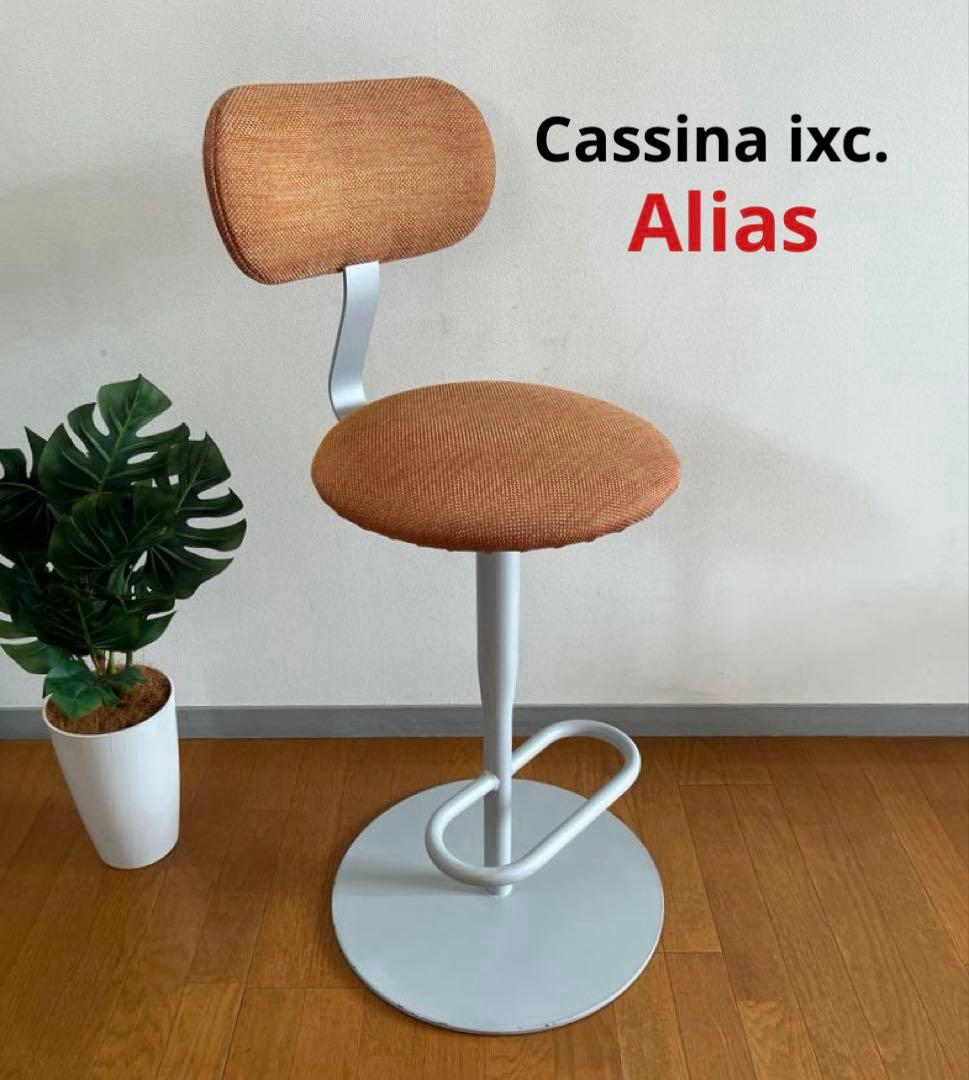 カッシーナイクスシー　アリアス　アトラスチェア　① ジャスパーモリスン　　モダン