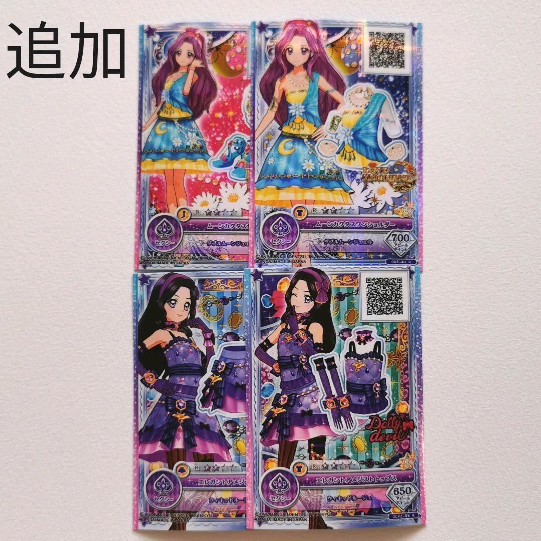 アイカツ レアドレスカード (ポップ＆セクシー) まとめ売り