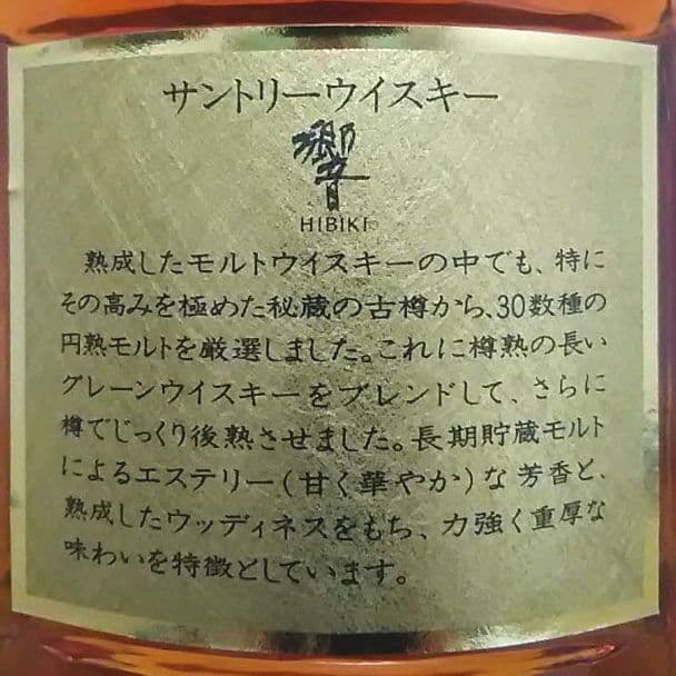 サントリー　響( 旧17年 )　金キャップ　未開栓　K2119