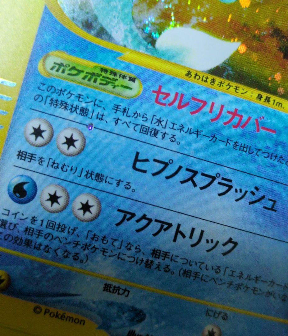 【アンリミ】シャワーズ カードe 傷あり