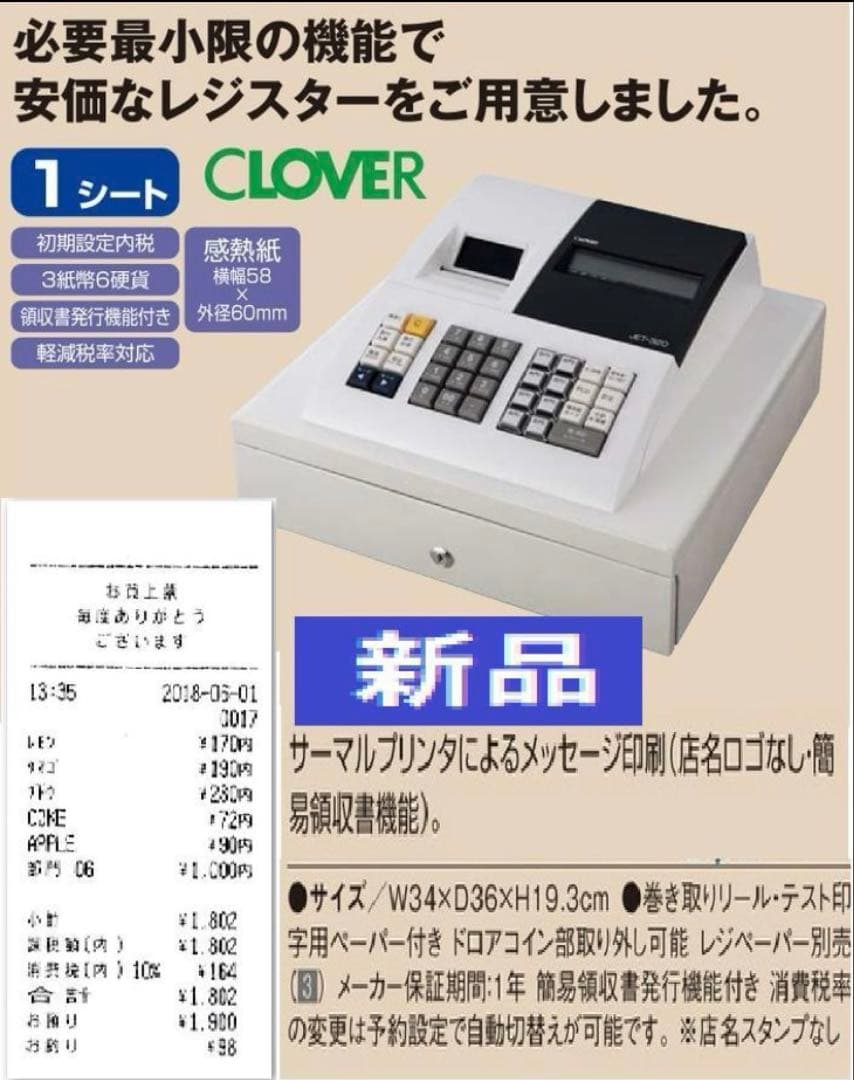 新品未開封　1/28レジスター JET320R 複合税率インボイスレジスター