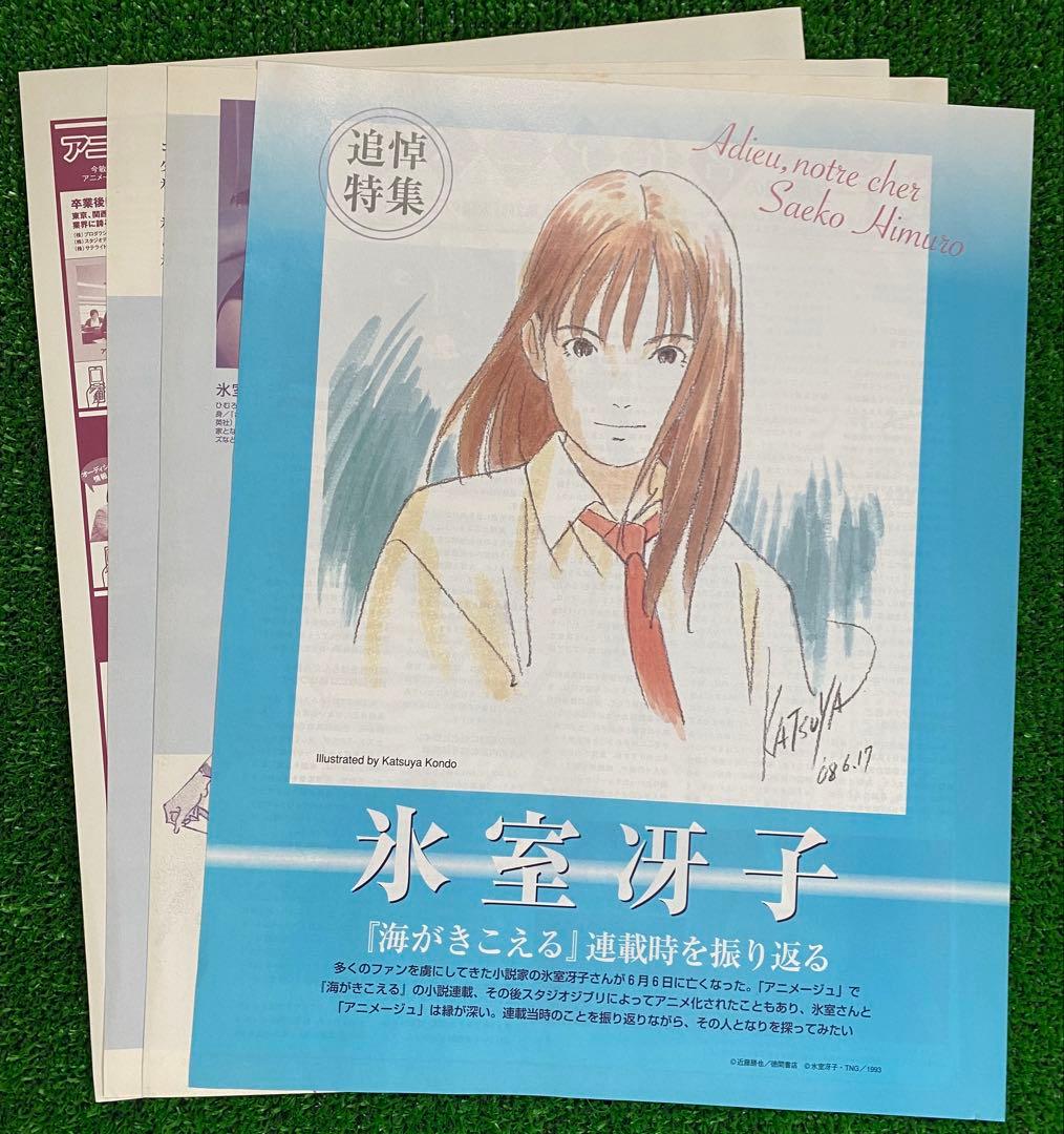 海がきこえる　全23話　氷室冴子　アニメージュ　1990 ジブリ　宮崎駿