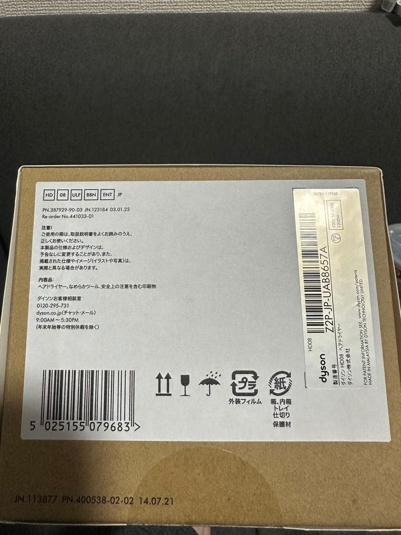 ヘアドライヤー dyson HD08 ULF BBN ENT BLACK