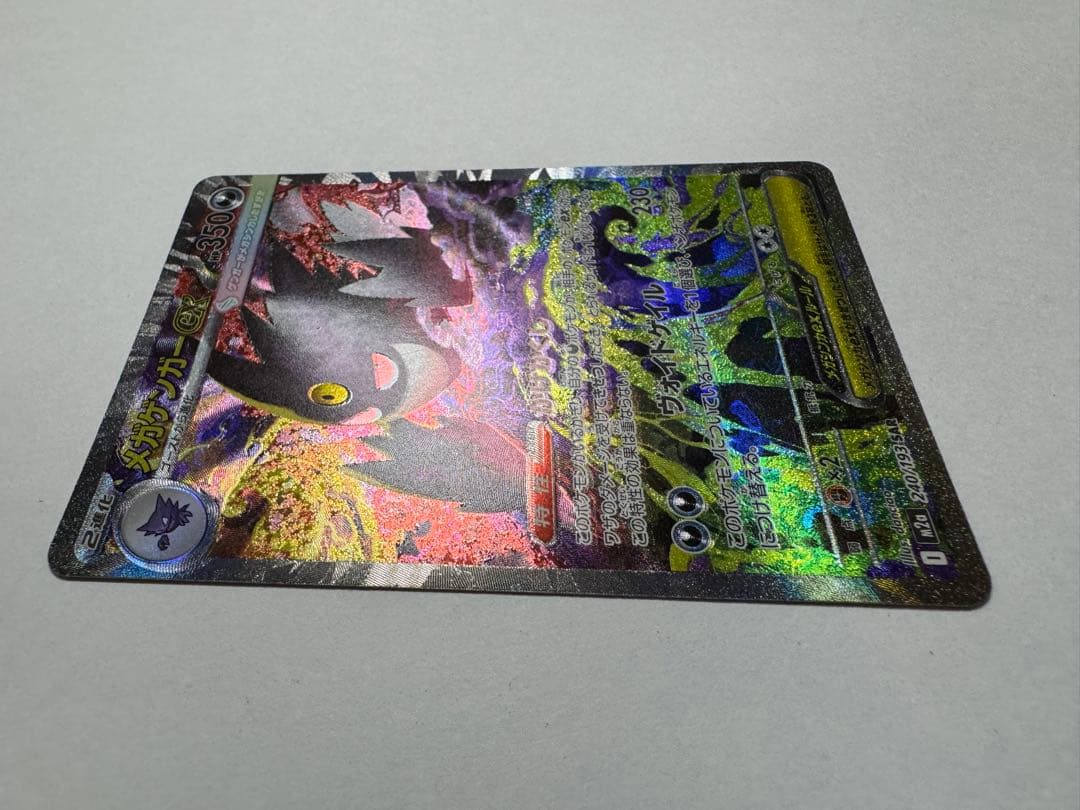 メガゲンガーex SAR 【M2a】 240/193