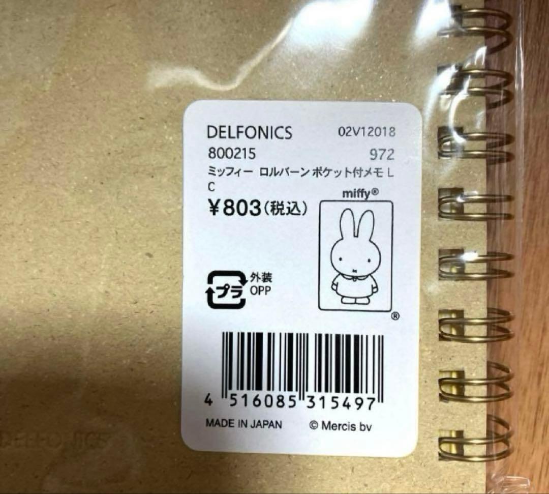 ⭐️新品未使用⭐️65周年⭐️ミッフィー展⭐️ロルバーン⭐️4冊セット⭐️