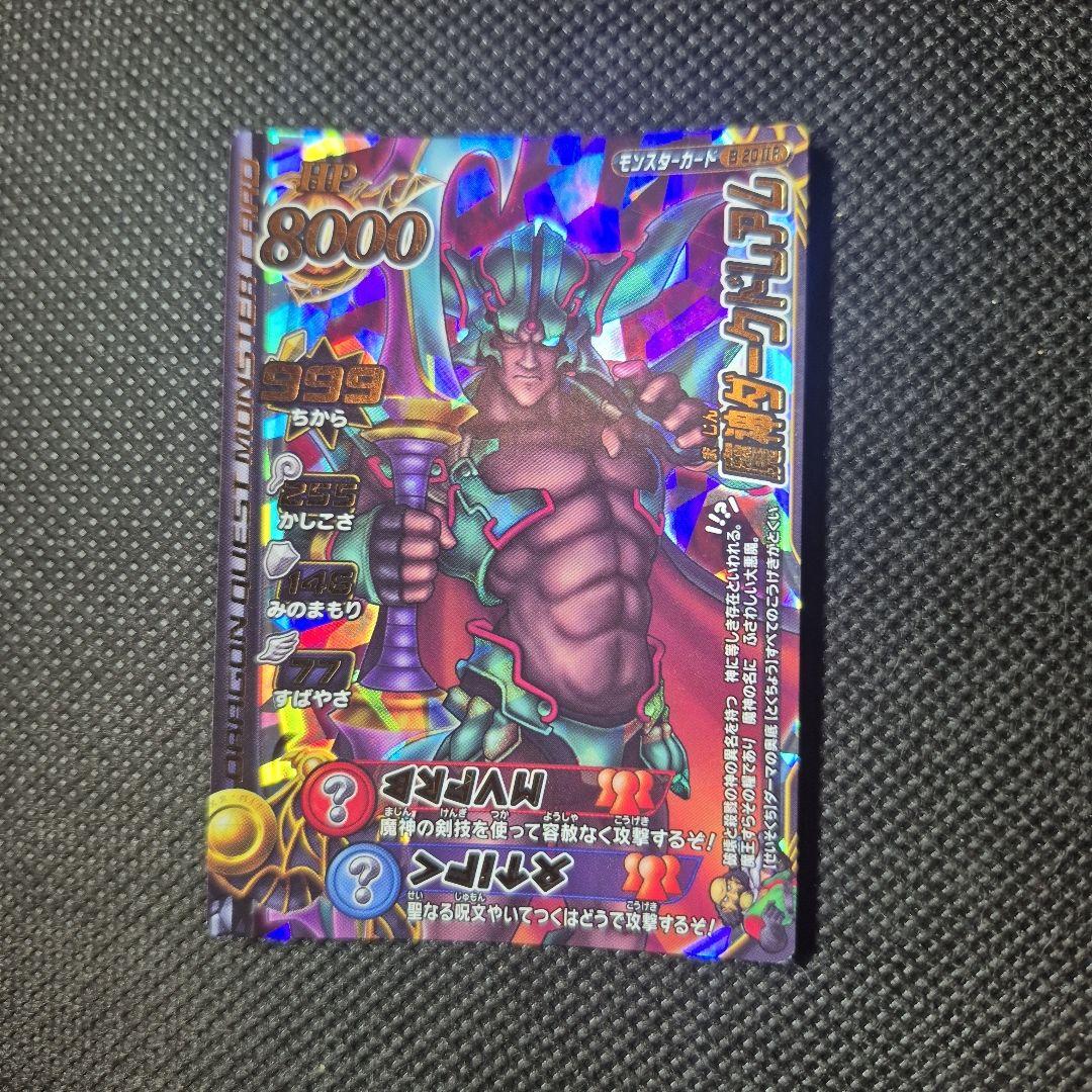 ドラゴンクエスト モンスターバトルロード 魔神ダークドレアム