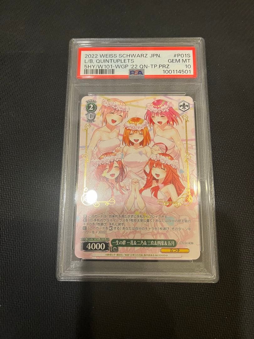 一生の絆 一花＆二乃＆三玖＆四葉＆五月　psa10