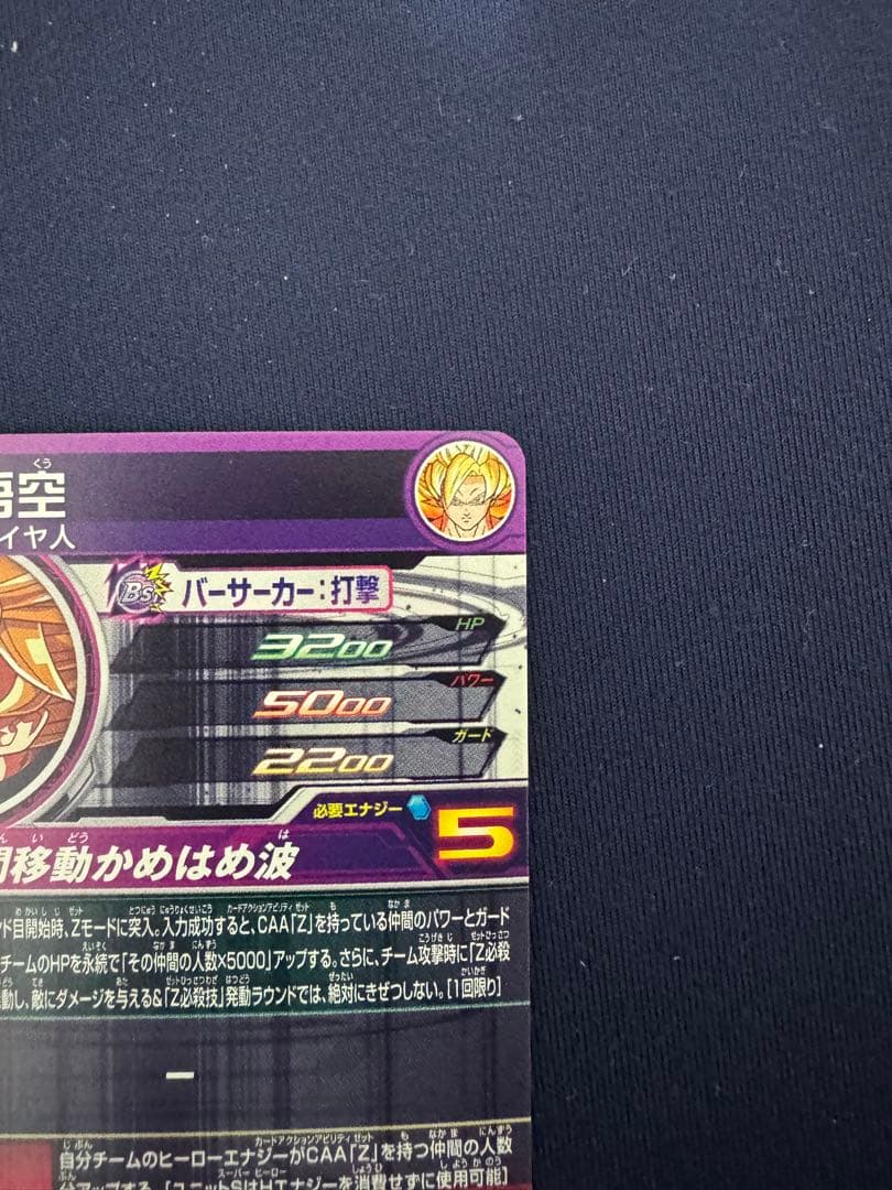 MM6-SEC2 孫悟空 MM6弾