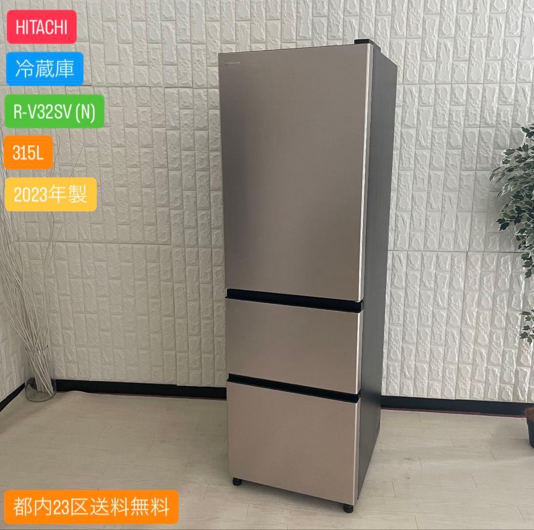 都内23区送料無料✨HITACHI✨冷蔵庫 R-V32SV (N) 2023年製