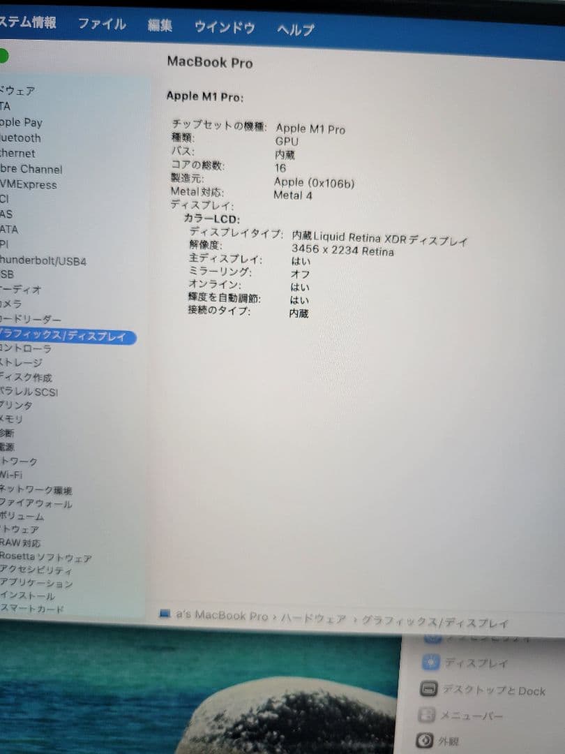 Macbook Pro 16インチ M1 PRO 16GB/512GB