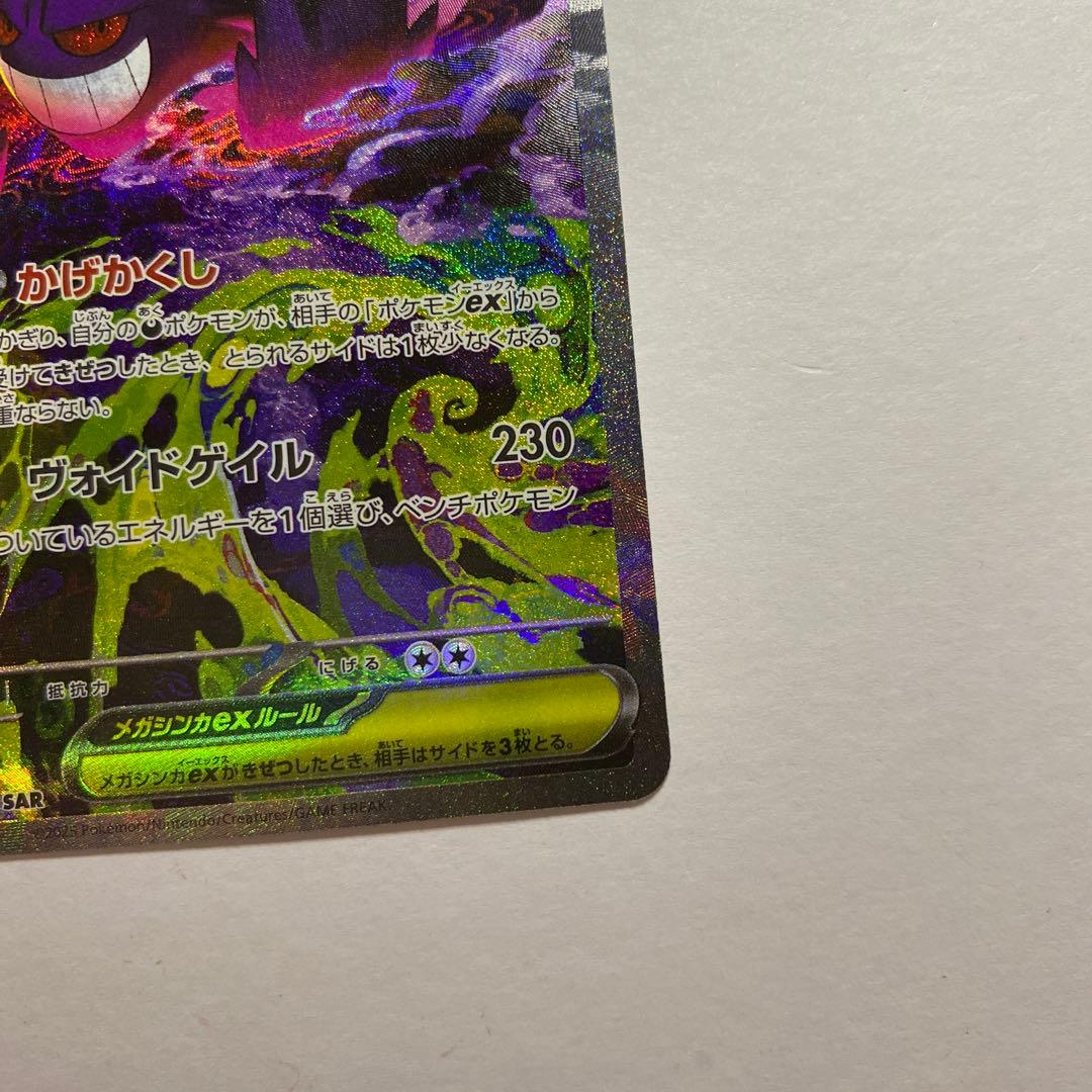 ポケモンカードゲーム　メガドリーム　メガゲンガーex SAR