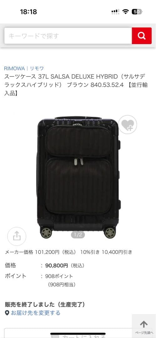 ブラックキャリーケース 4輪　リモワ