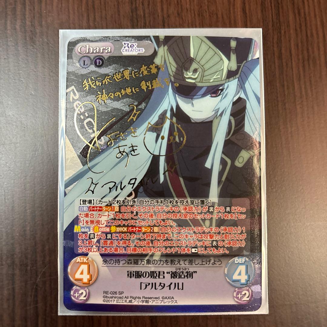 chaostcg 『アルタイル』サイン