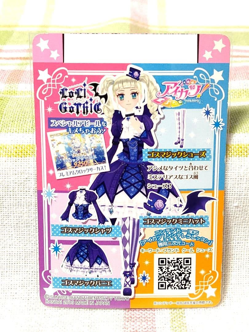 【アイカツカード】ゴスマジックコーデ　4枚