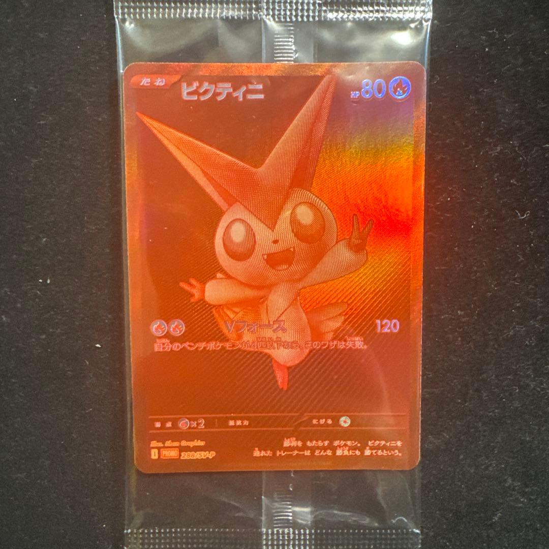 ビクティニ　未開封　争奪戦