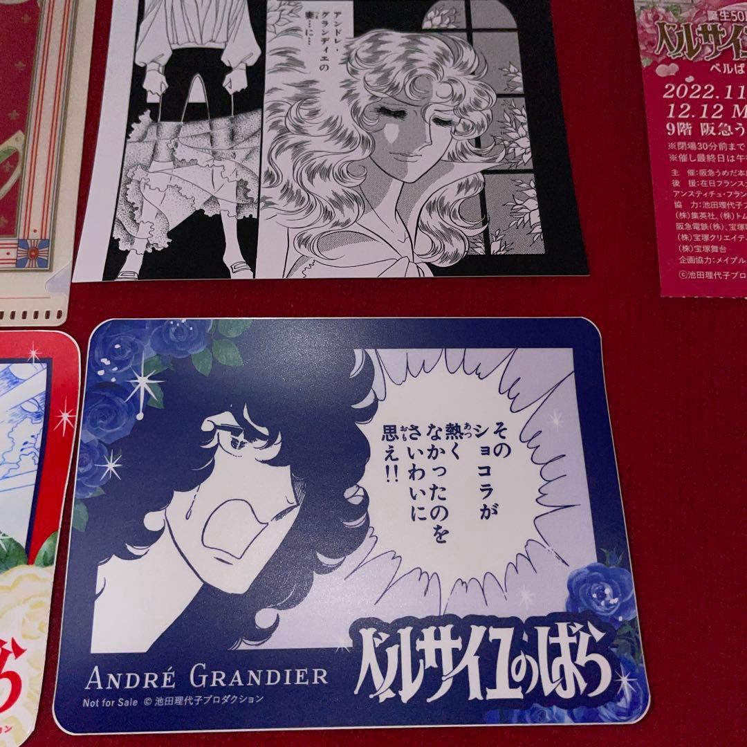 ベルサイユのばら ベルばら展 非売品 ミニクリアファイル ポスカ 等