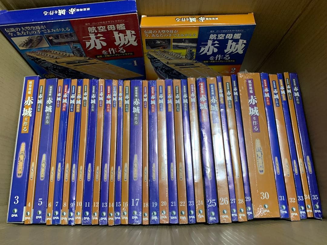 デアゴスティーニ航空母艦赤城を作る　全100巻 未開封未使用品　送料込み