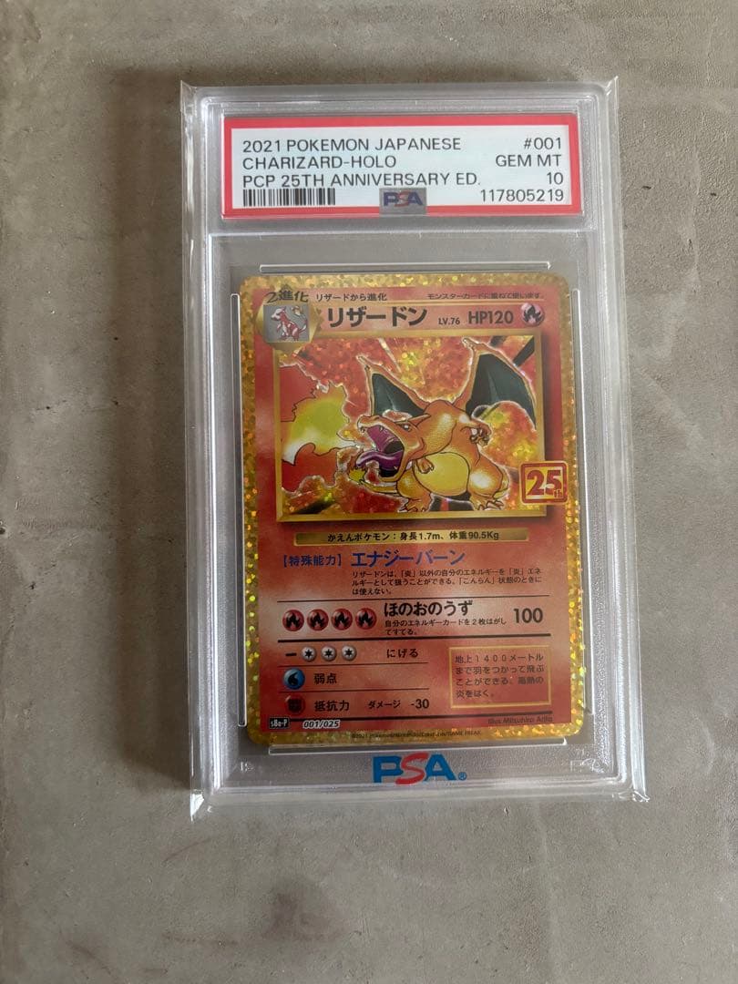 psa10 リザードン　25th ポケモンカード