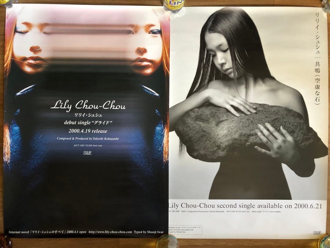 希少 リリイ・シュシュ シングル「グライド」「共鳴(空虚な石) 」B2ポスター